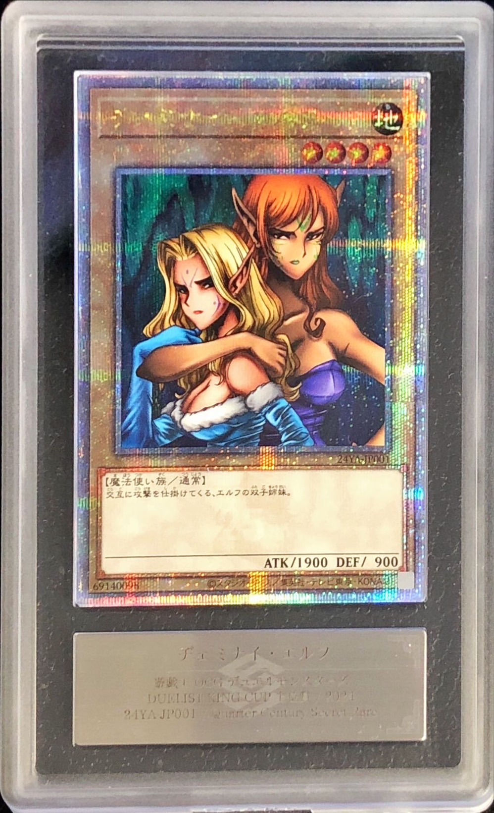 ARS9鑑定済〕ヂェミナイエルフ【クォーターセンチュリーシークレット