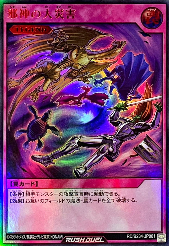 邪神の大災害【ウルトラ】{RD/B234-JP001}《RD罠》