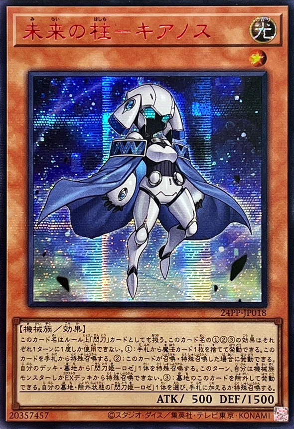 ☆アジア☆未来の柱キアノス【シークレットSPECIAL RED Ver.】{アジア