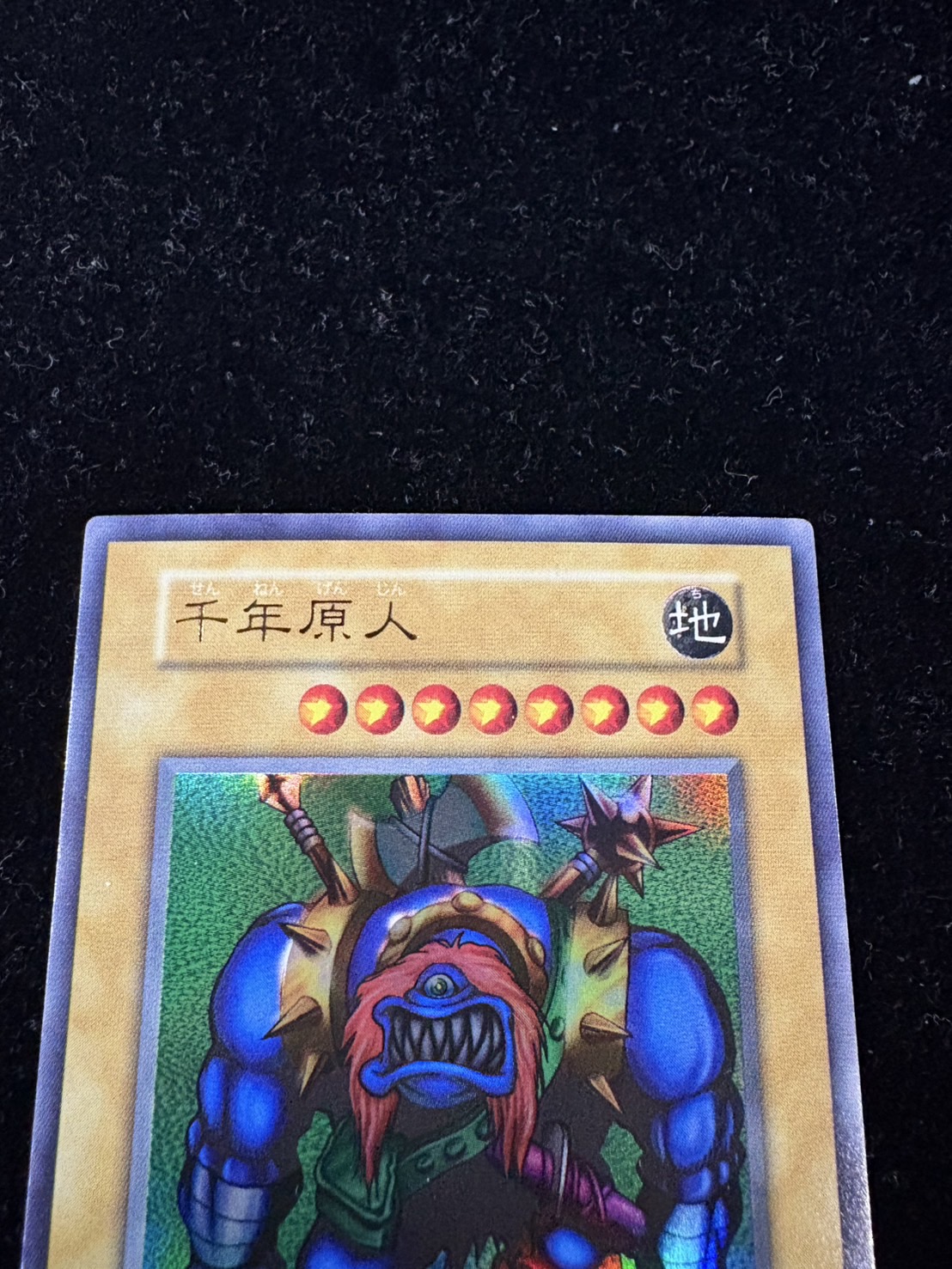 状態C〕千年原人(初期)【ウルトラ】{-}《モンスター》