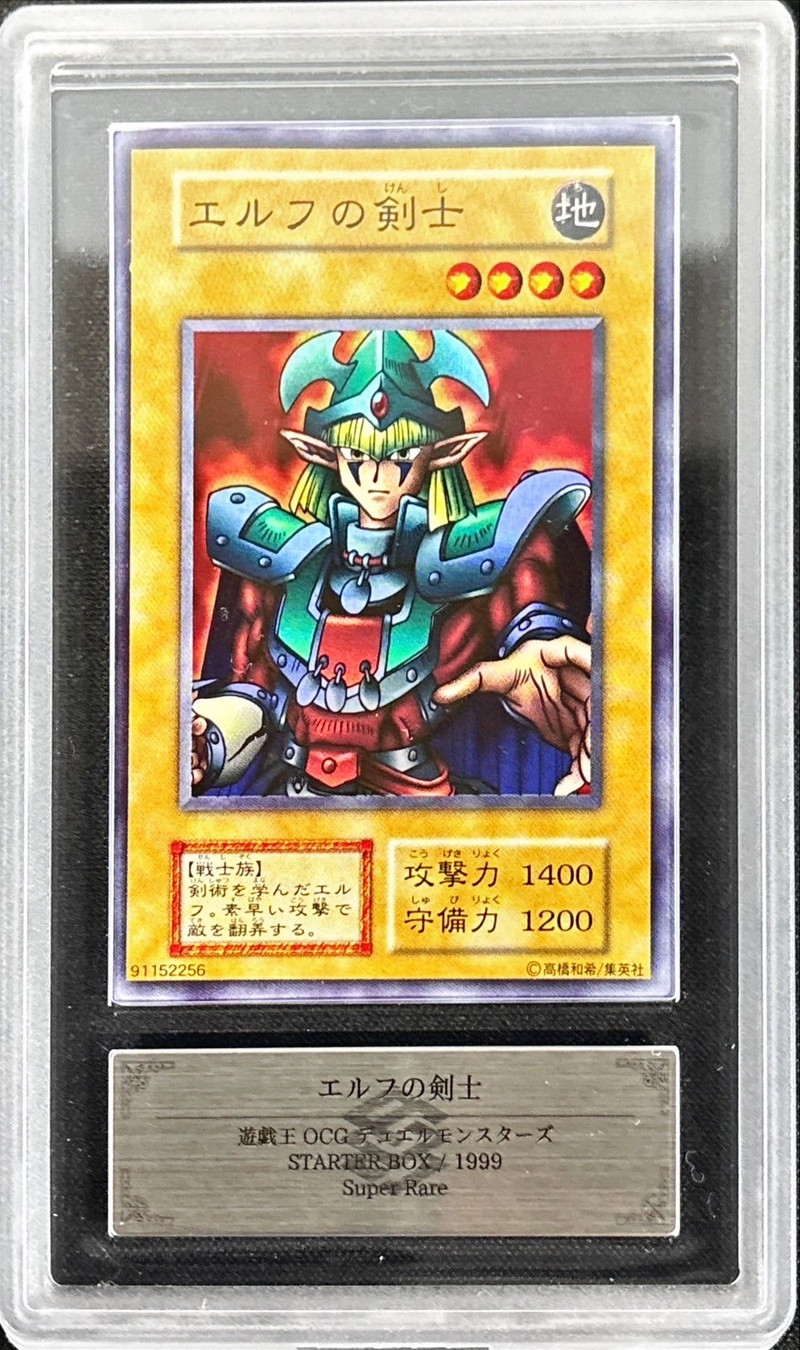 ARS9鑑定済〕エルフの剣士(初期)【スーパー】{-}《モンスター》