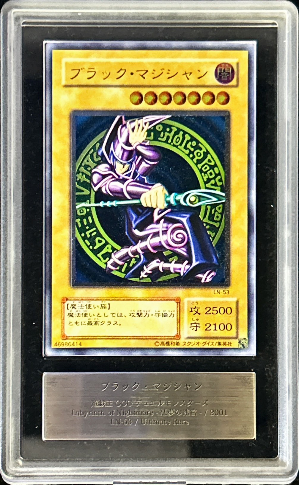 ARS9鑑定済〕ブラックマジシャン【レリーフ】{LN-53}《モンスター》