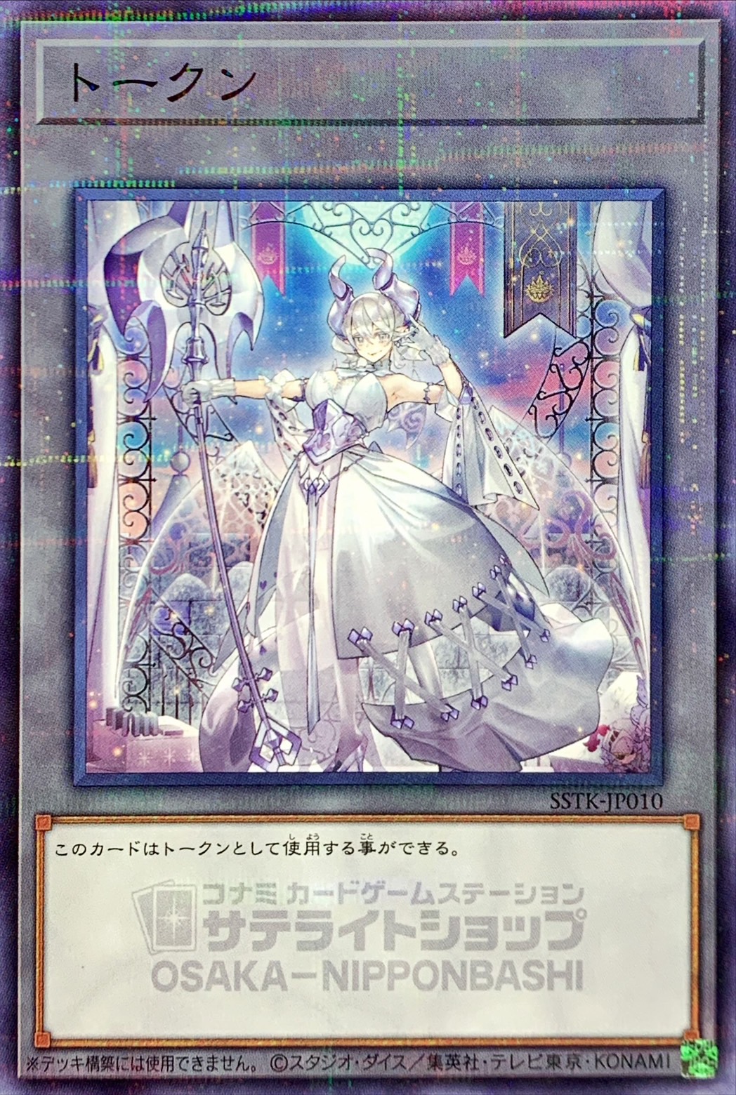 トークン(白銀の城のラビュリンス)【ノーマルパラレル】{SSTK-JP010