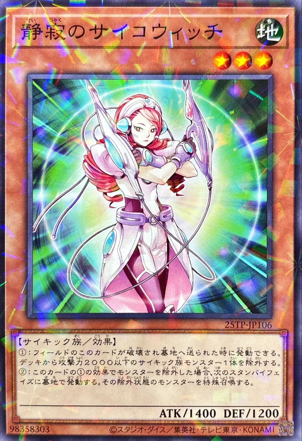 静寂のサイコウィッチ【ノーマルパラレル】{25TP-JP106}《モンスター》