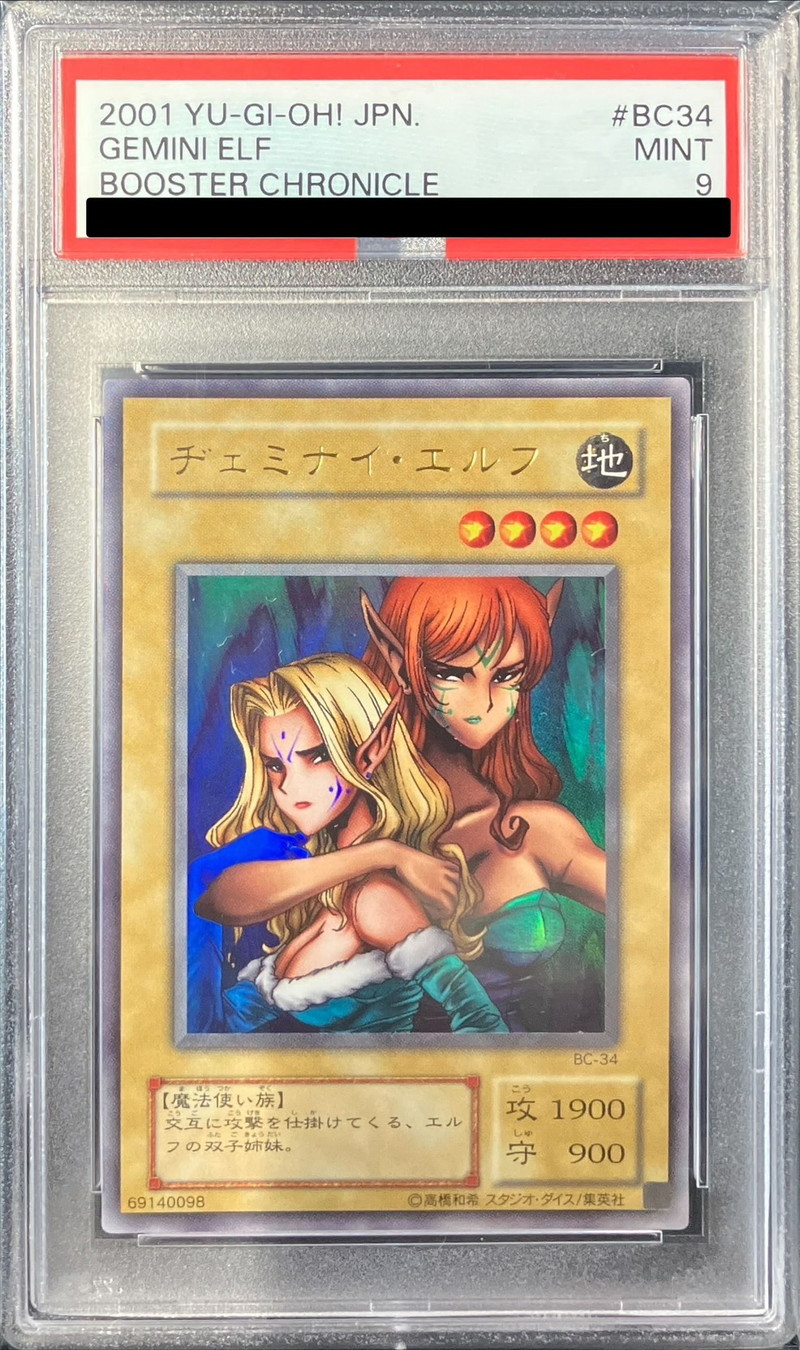 PSA9鑑定済〕ヂェミナイエルフ【ウルトラ】{BC-34}《モンスター》