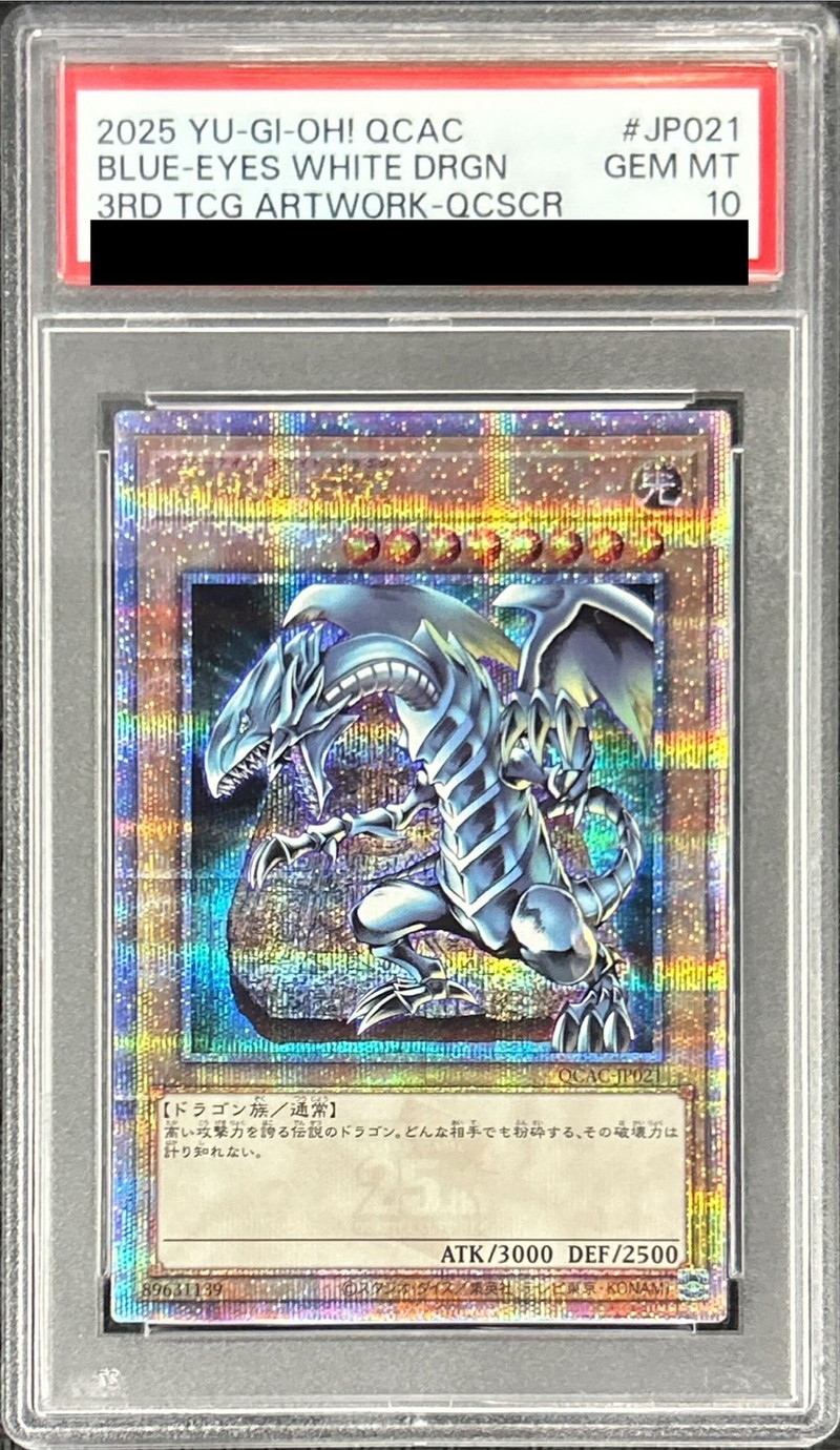 青眼の白龍 SCB1-JPP01 PSA9 遊戯王 OCG 青眼の白龍 SCB1-JPP01 UR