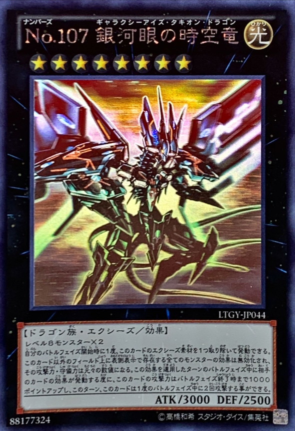 No107銀河眼の時空竜【ホログラフィック】{LTGY-JP044}《エクシーズ》