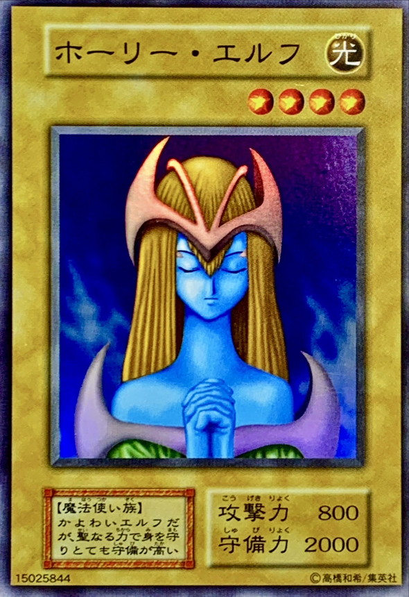 状態A-〕ホーリーエルフ(初期)【スーパー】{Vol.2}《モンスター》
