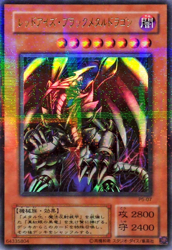 レッドアイズブラックメタルドラゴン【ウルトラパラレル】{P5-07