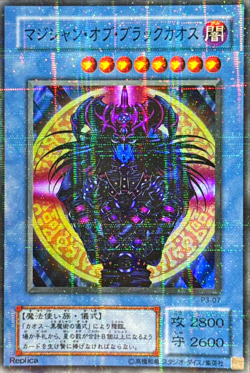 状態C〕マジシャンオブブラックカオス【スーパーパラレル】{P3-07}《儀式》