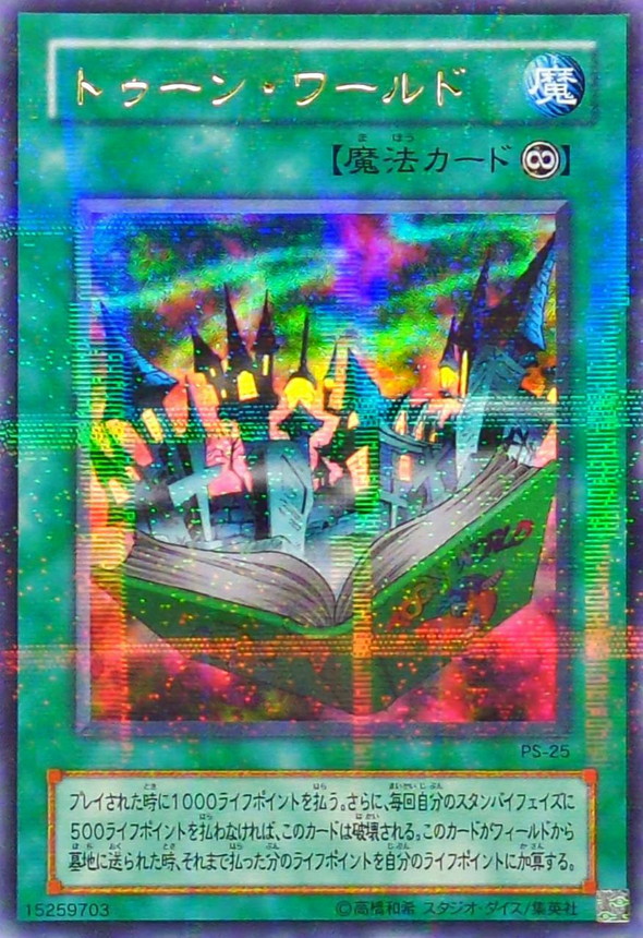 状態B〕トゥーンワールド【ウルトラパラレル】{PS-25}《魔法》