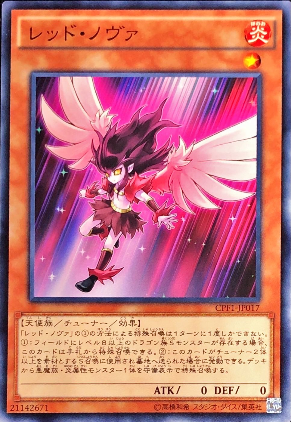 レッドノヴァ【ノーマル】{CPF1-JP017}《モンスター》