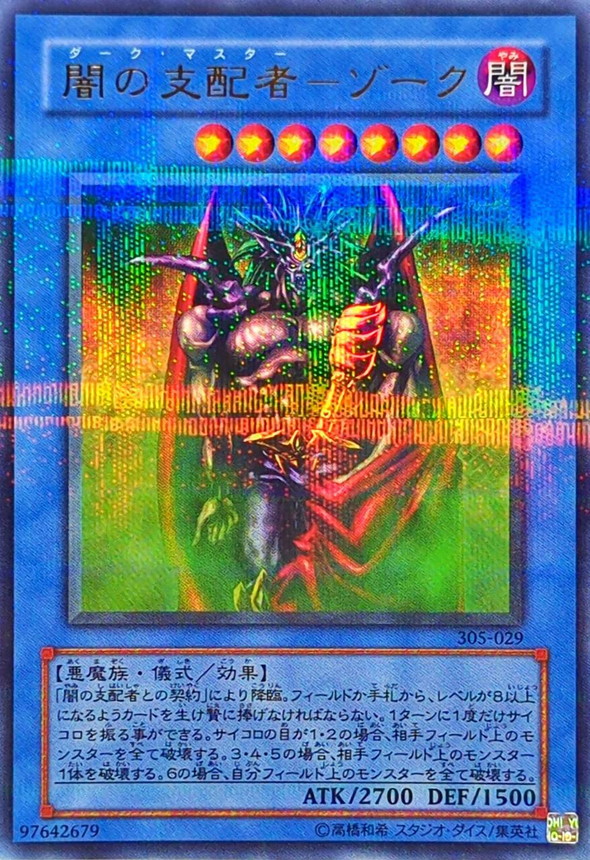 状態B〕闇の支配者ゾーク【ウルトラパラレル】{305-029}《儀式》