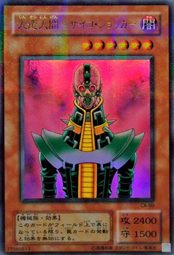 遊戯王OCG Jinzo サイコショッカー 旧アジア 美品 遊戯王OCG Jinzo