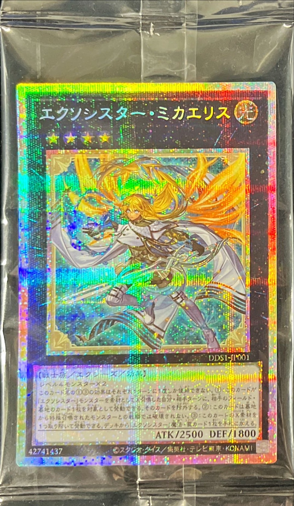 未開封)エクソシスターミカエリス【プリズマティックシークレット