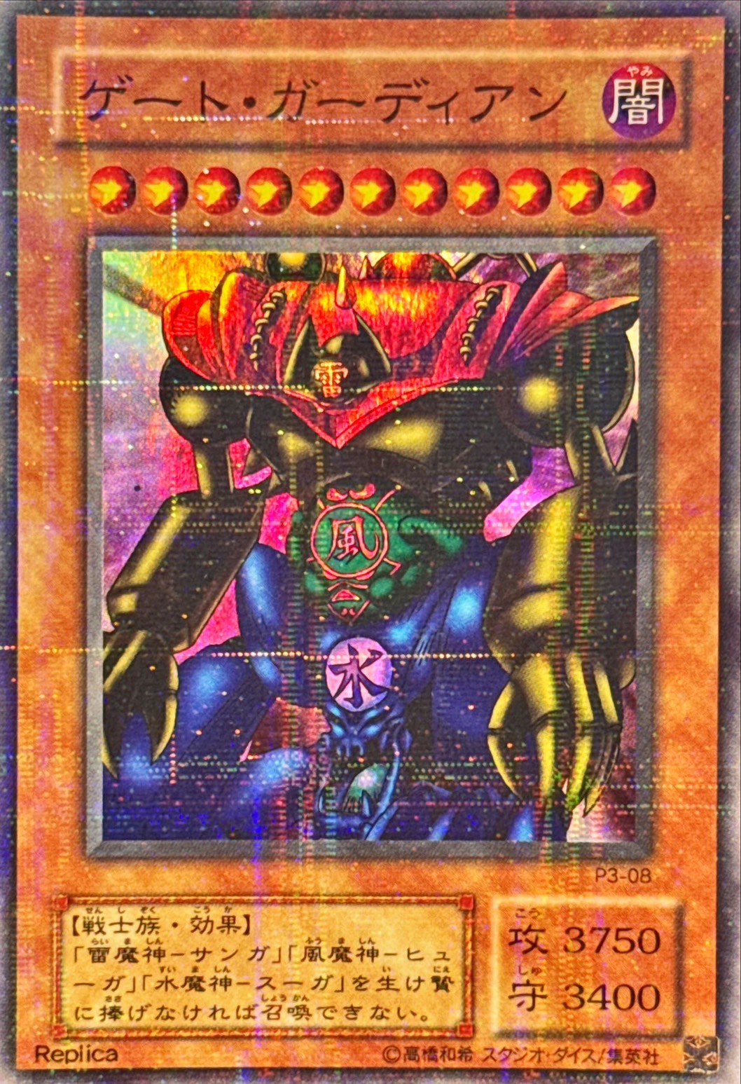 状態B〕ゲートガーディアン【スーパーパラレル】{P3-08}《モンスター》