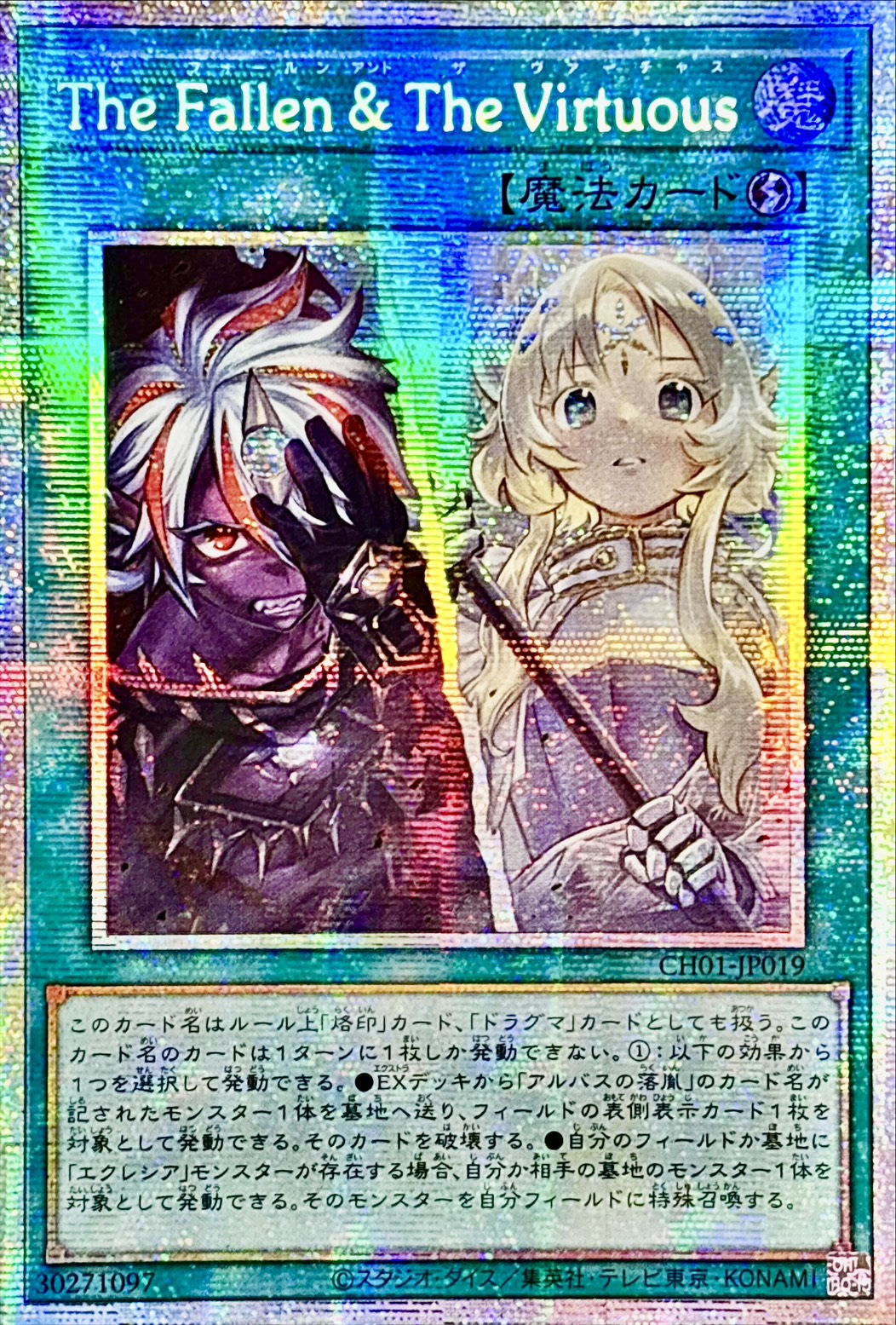 ☆アジア☆TheFallenTheVirtuous【プリズマティックシークレット