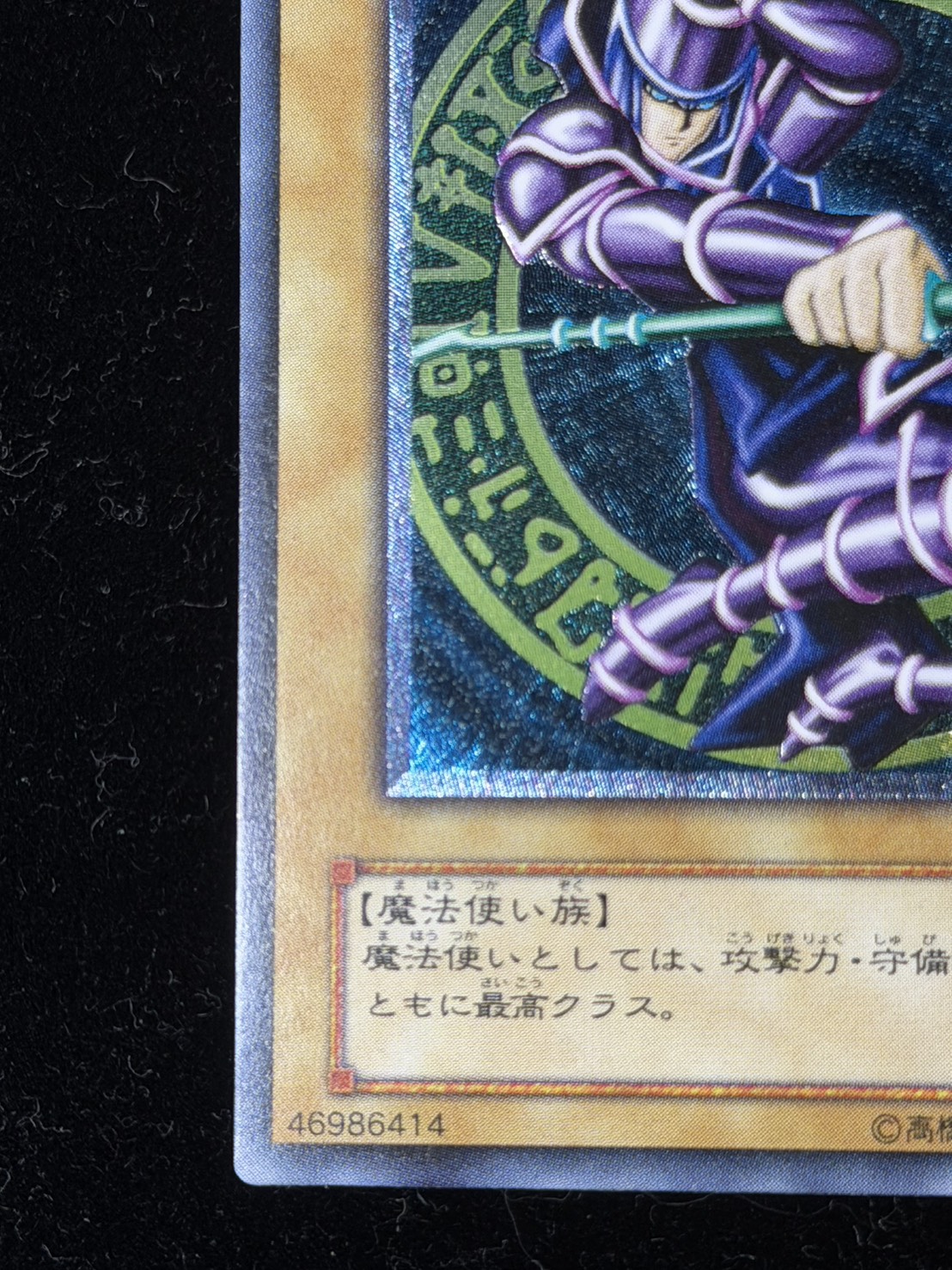 ブラックマジシャン【レリーフ】{LN-53}《モンスター》