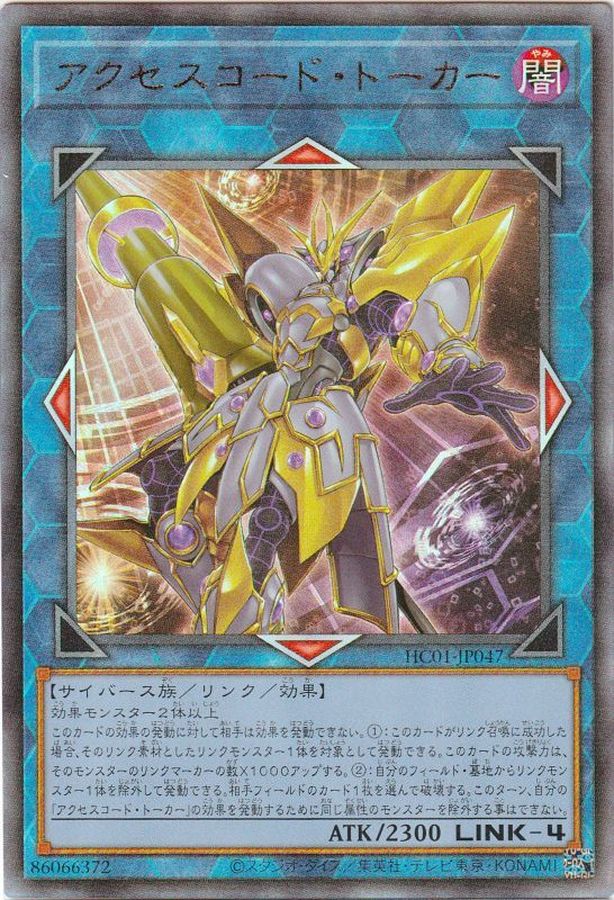状態A-〕アクセスコードトーカー【レリーフ】{HC01-JP047}《リンク》