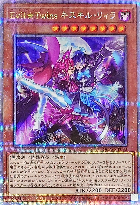 月の女神エルザ Evil☆Twin キスキル LINK2 1100ATK 月の女神エルザ