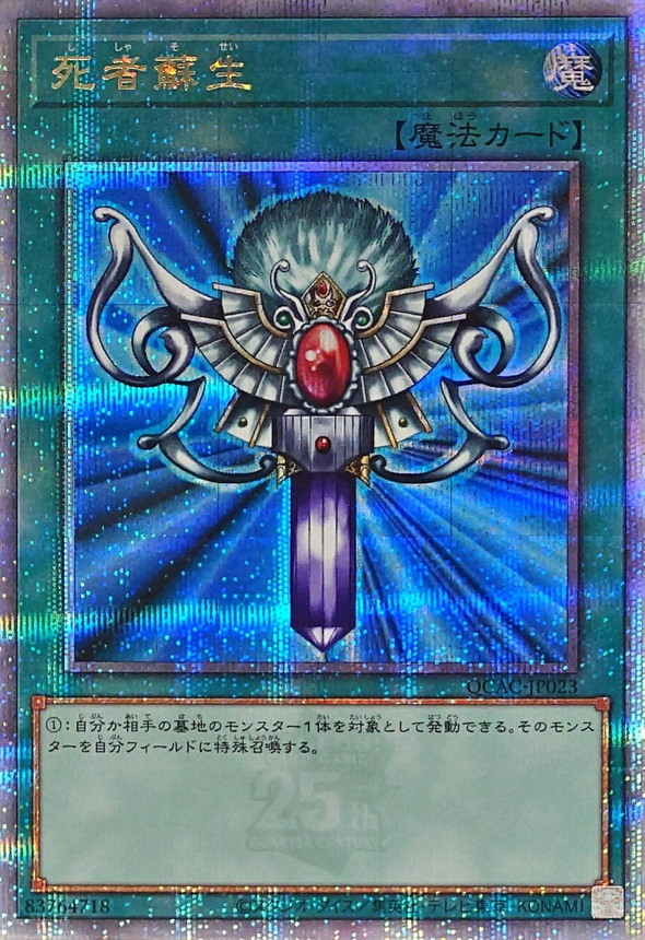 新]死者蘇生(海外版)【クォーターセンチュリーシークレット】{QCAC