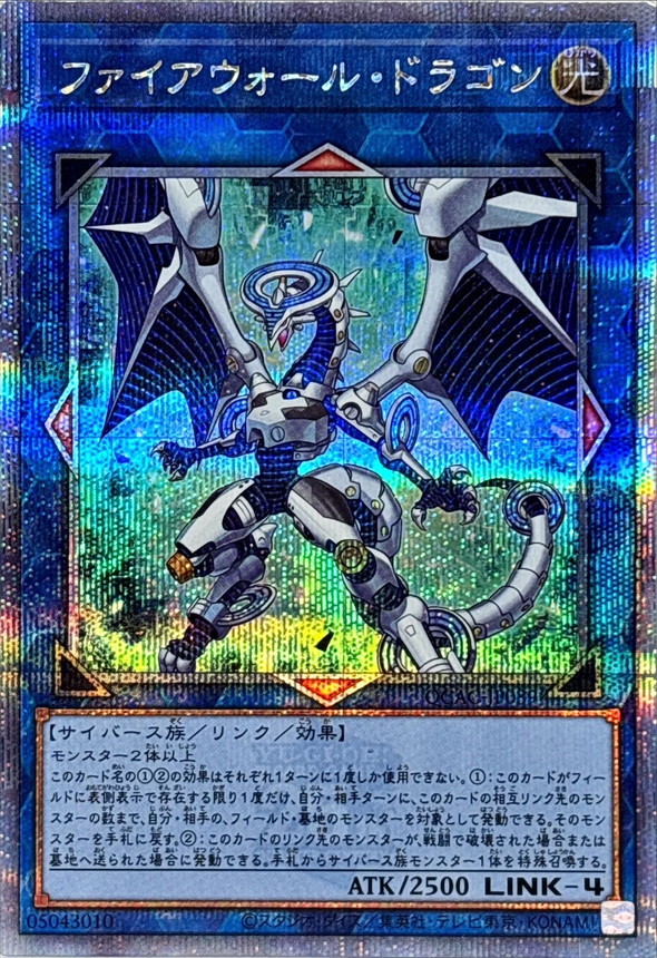 ファイアウォールドラゴン(1青緑背景)【クォーターセンチュリー