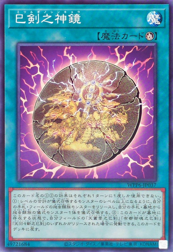 遊戯王】天羽々斬之巳剣 プリシク 天羽々斬 之巳剣 プリシク 遊戯王OCG