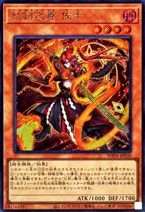 遊戯王 天羽々斬之巳剣 ミツルギ プリズマ 遊戯王 天羽々斬之巳剣