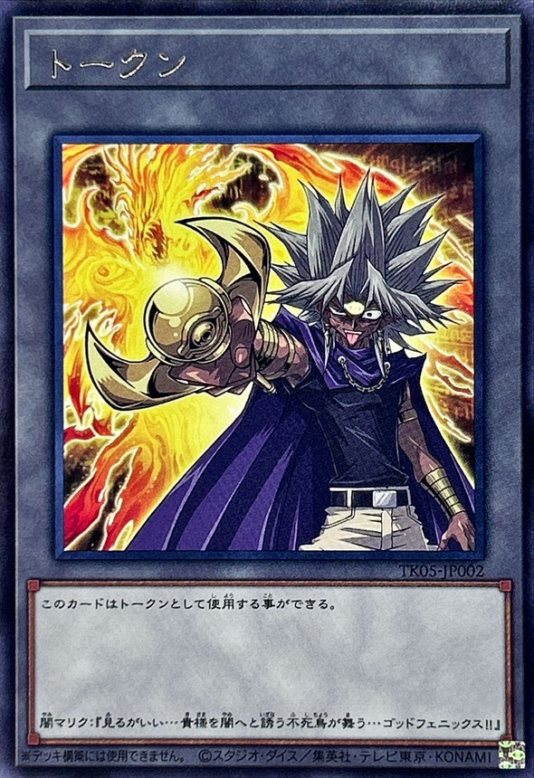 トークン(闇マリク)【レア】{TK05-JP002}《トークン》