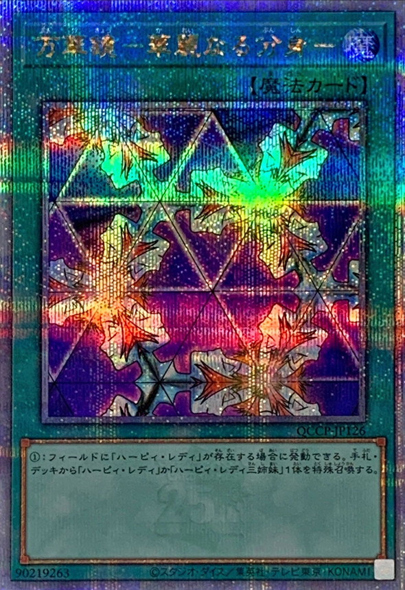 万華鏡 華麗なる分身 PSA9 PSA9 遊戯王 ハーピィレディ 三姉妹 万華鏡