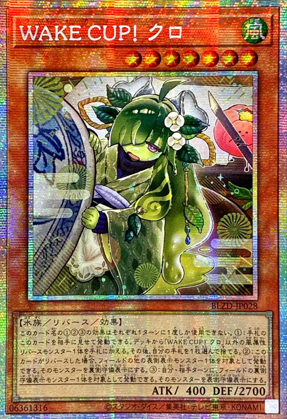 ☆アジア☆WAKECUP!クロ【プリズマティックシークレット】{アジアBLZD