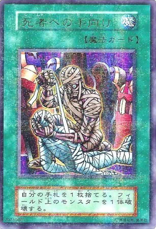 ARS 9】死者への手向け 初期 ウルトラパラレル【遊戯王】 遊戯王】初期