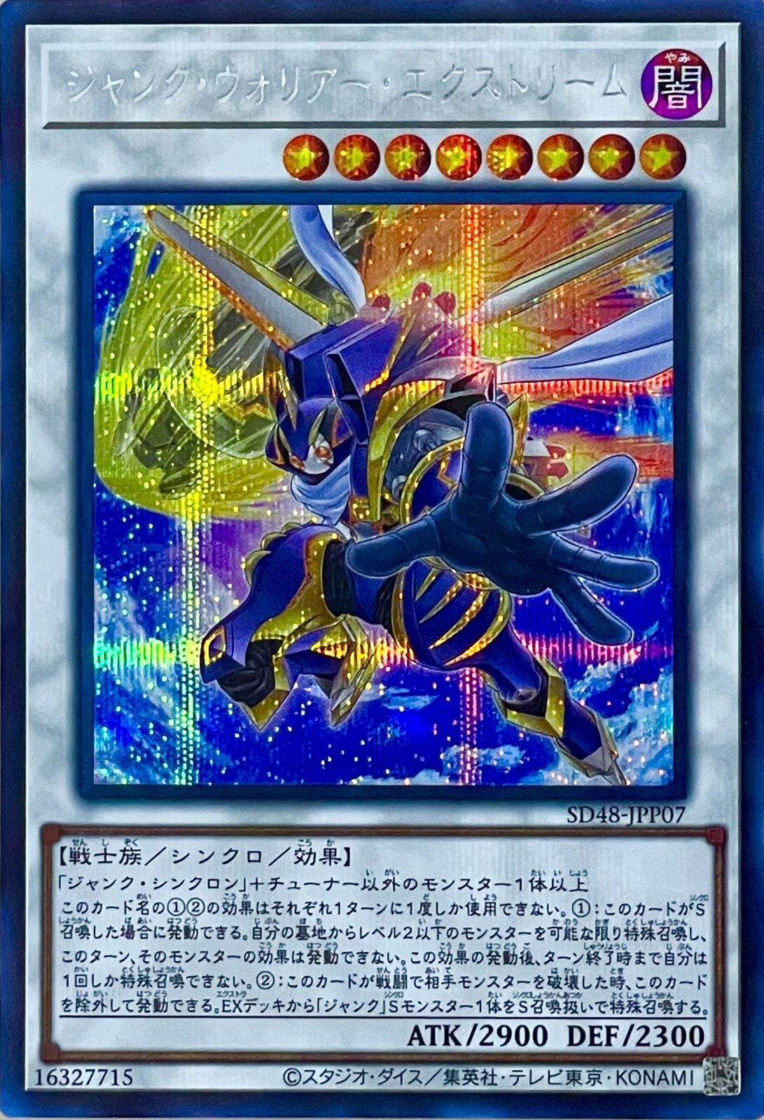 ジャンク・ウォリアー・エクストリーム【シークレットレア】SD48-JPP07