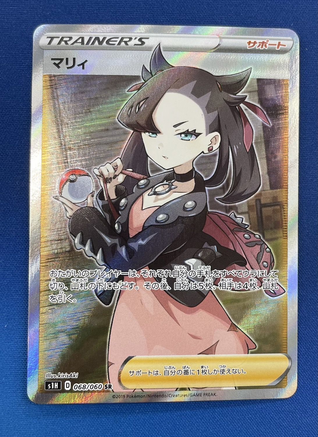 状態A－】マリィ【SR】{068/060} [s1h ] - カードショップはんじょう