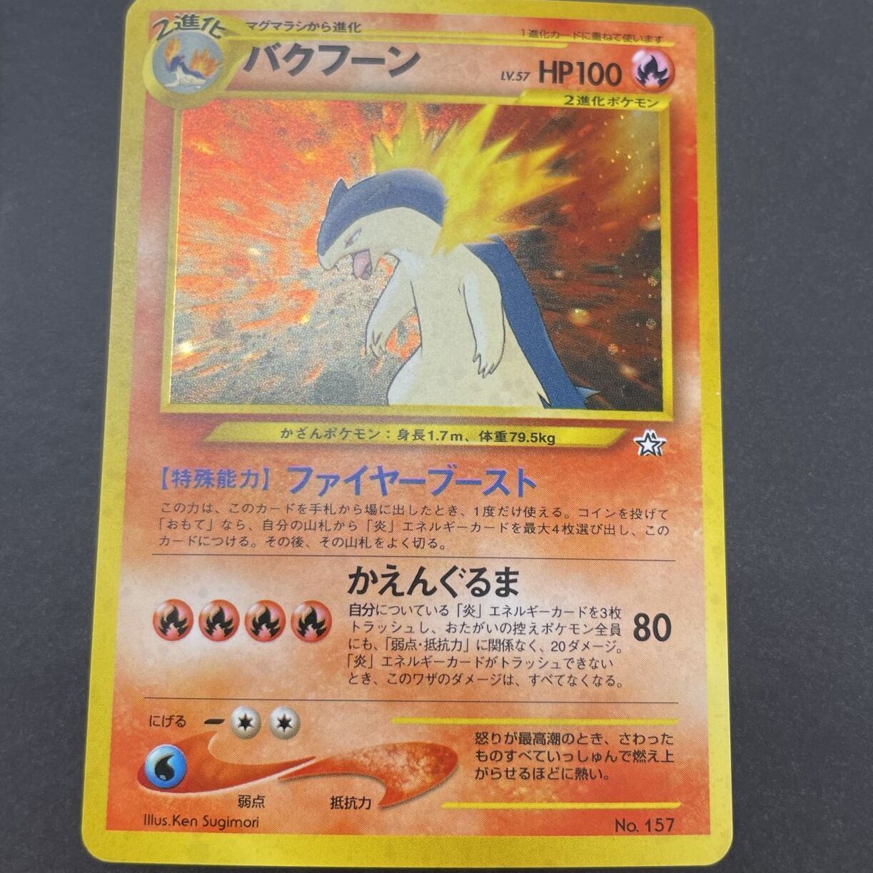 バクフーン 旧裏 psa9 PSA9鑑定済〕バクフーン LV.57【-】{旧裏}