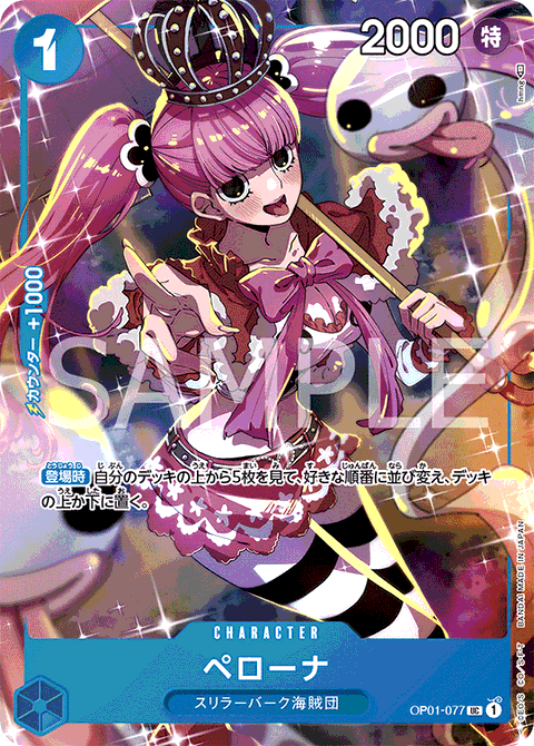 ワンピースカード ヒロインズエディション ペローナ sp ペローナ SP