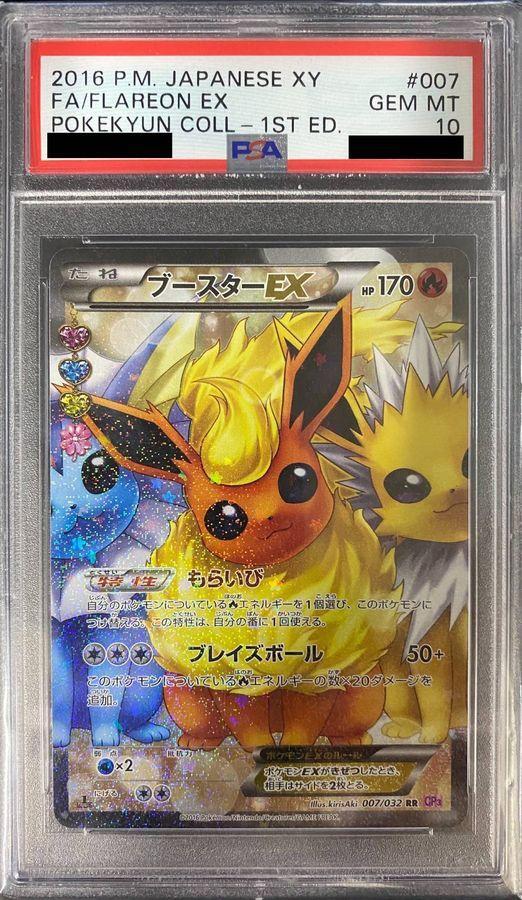 PSA10鑑定済】(再注文用)ブースターEX《-》{-}[-] - シンソク