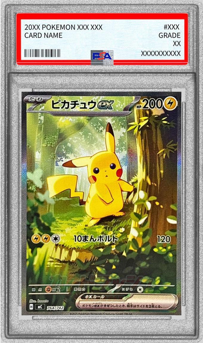 PSA10鑑定済】ピカチュウex(SAR仕様)《-》{764/742}[-] - シンソク