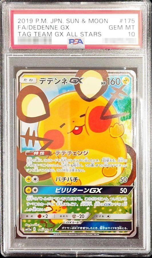 PSA10鑑定済】デデンネGX(SA)《SR》{175/173}[その他] - シンソク