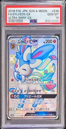 状態A-/PSA10鑑定済】ニンフィアGX《SSR》{238/150}[その他] - シンソク