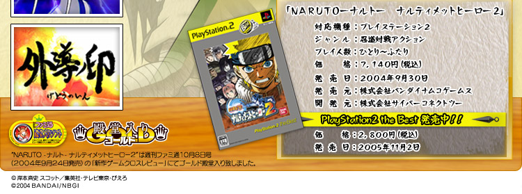 NARUTO－ナルト－ ナルティメットヒーロー2 | サイバーコネクトツー