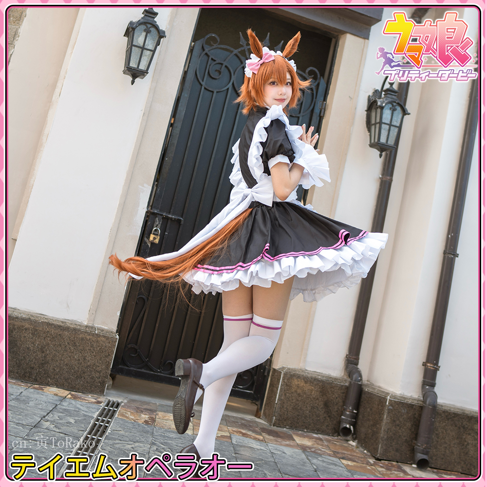 ウマ娘プリティーダービー テイエムオペラオー メイド服 コスプレ衣装