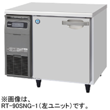 冷機器(冷蔵庫_冷凍庫_製氷機等) | 横型冷蔵庫 | ホシザキ | 幅900mm