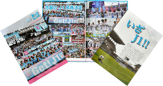 鳥栖市ホームページ - 「市報とすサガン鳥栖J1昇格記念号」を作成しました