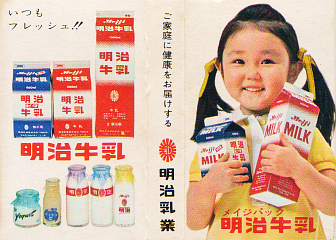 明治牛乳 （明治乳業） ＜2＞