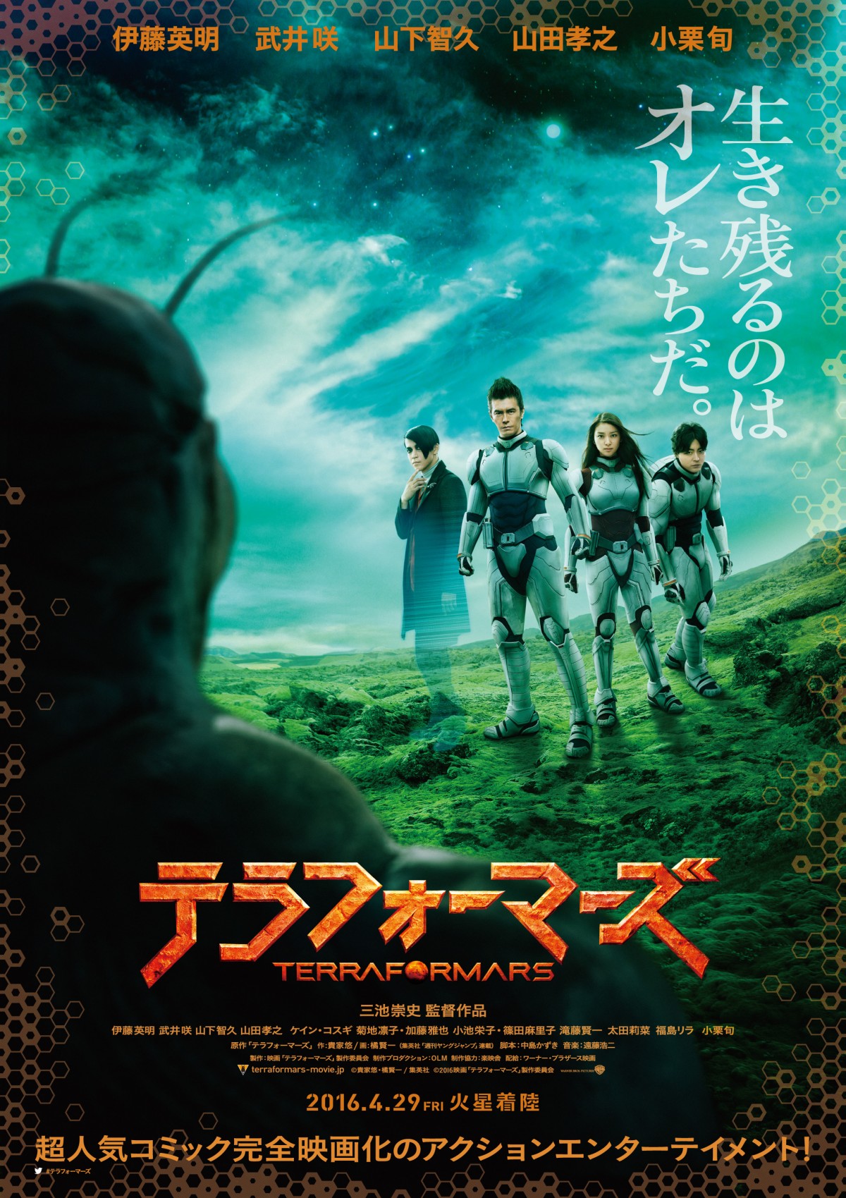 伊藤英明＆武井咲『テラフォーマーズ』最新ビジュアル解禁！ 公開日も