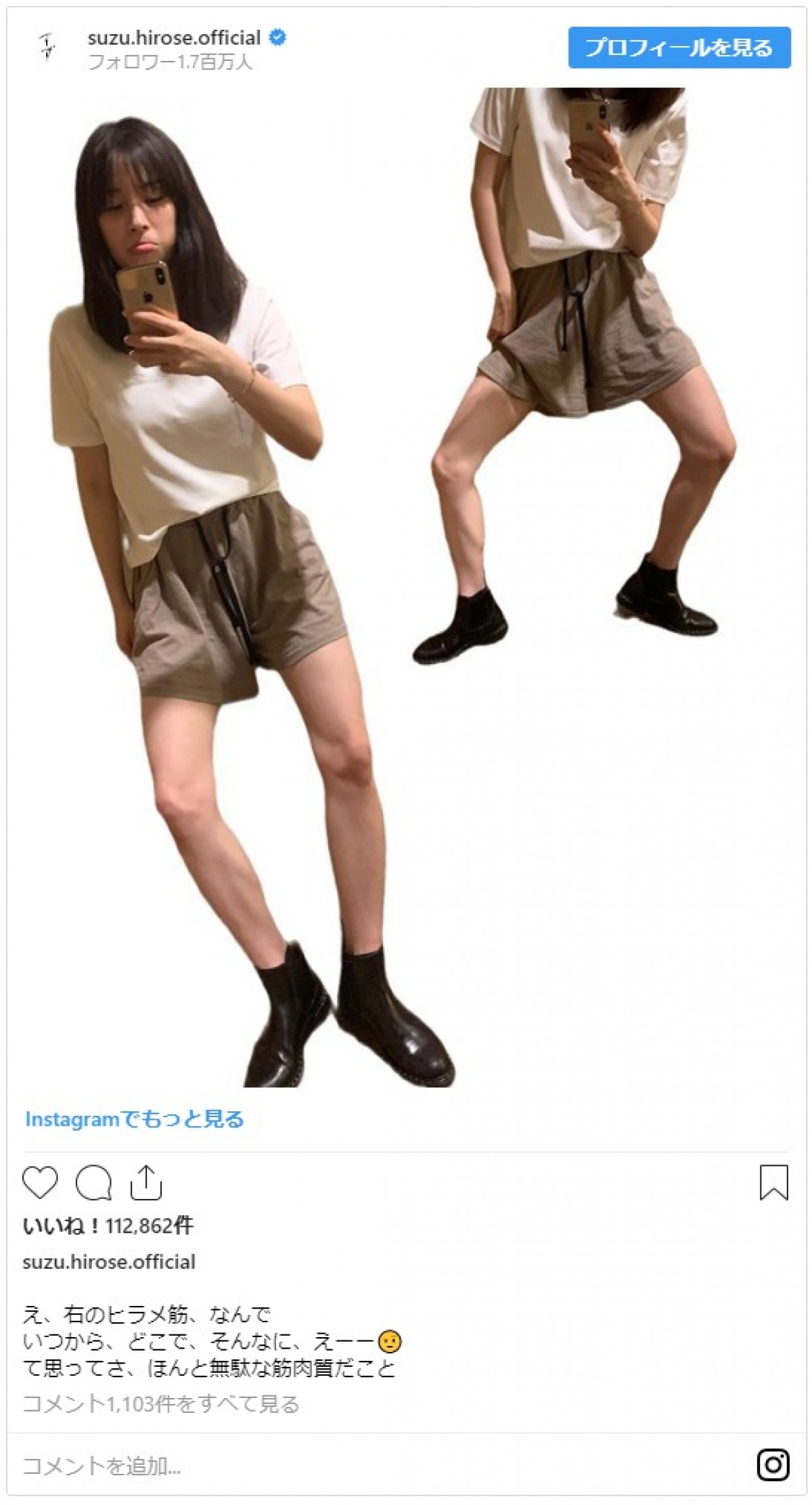 写真）広瀬すず、ショートパンツ姿で美脚披露も「ほんと無駄な筋肉質