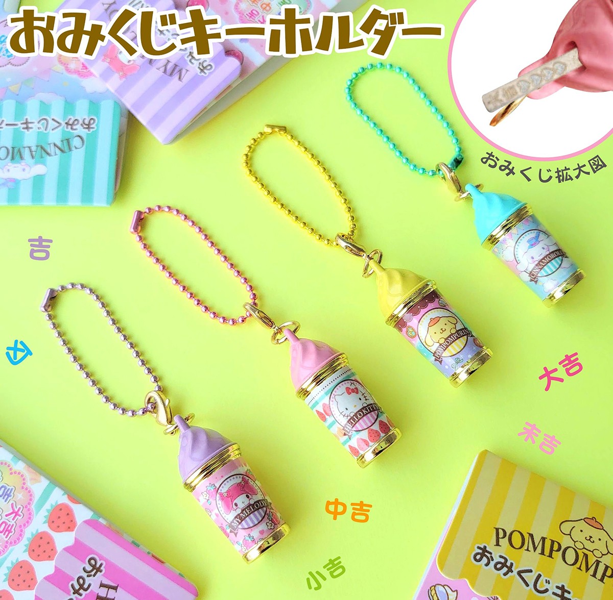 キティやマイメロデザインで「おみくじキーホルダー」が復活