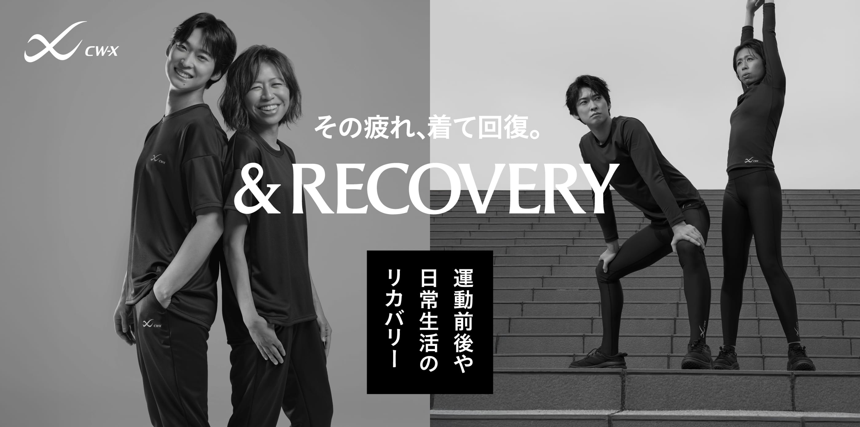 CW-X(シーダブリュー・エックス) | ワコールのスポーツウェア