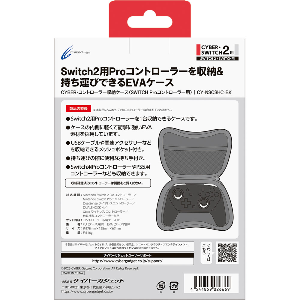 CYBER・コントローラー収納ケース（SWITCH Proコントローラー用